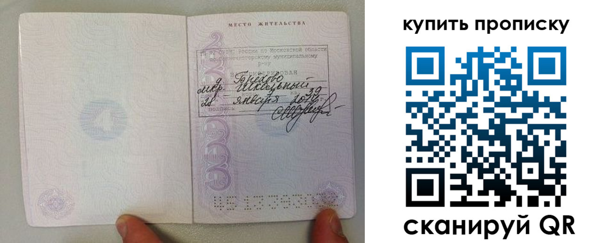 прописка для кредита в Ставрополе