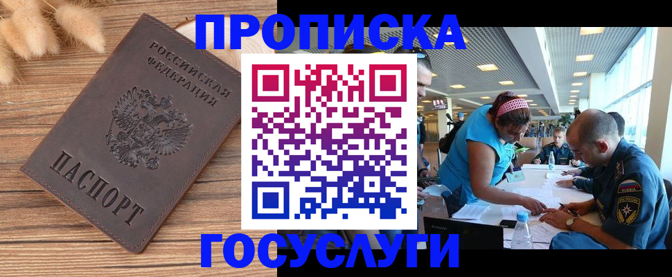 прописка законно в Ставрополе