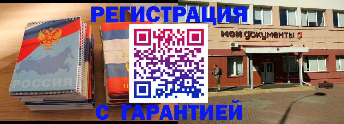 временная регистрация недорого в Ставрополе