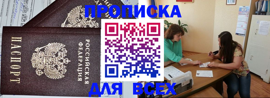 прописка для военкомата в Ставрополе